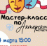 Весь мир - театр… а юные зрители в нем приглашены на мастер-класс театра кукол! - Кстовский муниципальный округ