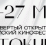 IV Открытый российский кинофестиваль «КСТОКИНО» пройдет с 22 по 27 мая в Кстове - Кстовский муниципальный округ