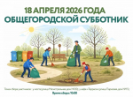 Уважаемые жители, волонтеры, руководители предприятий и организаций!